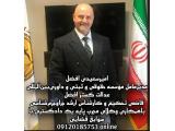 موسسه حقوقی و ثبتی  عدالت گستر افضل و تحکیم داوری بین المللی عدالت ورزان  در تهران